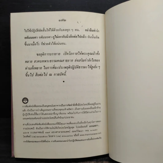 คู่มือปฏิบัติอานาปานสติภาวนา - พุทธทาสภิกขุ รูปที่ 8