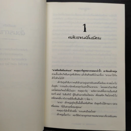 นครรัตติกาล เล่ม 1 เมืองกระดูก - Cassandra Clare (คาสซานดรา แคลร์) รูปที่ 8