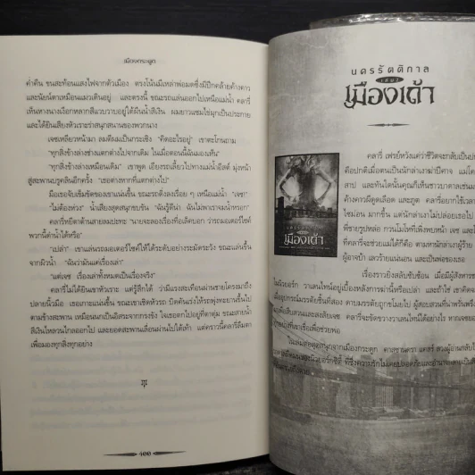 นครรัตติกาล เล่ม 1 เมืองกระดูก - Cassandra Clare (คาสซานดรา แคลร์) รูปที่ 9