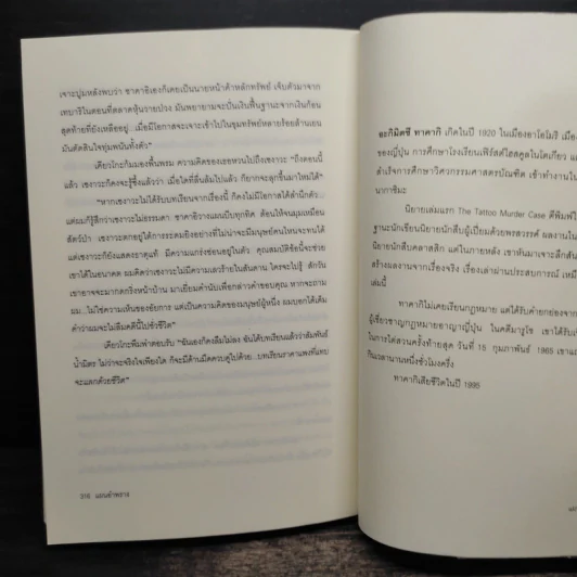 แผนอำพราง - อะกิมิตซึ ทาคากิ, นพดล เวชสวัสดิ์ รูปที่ 8