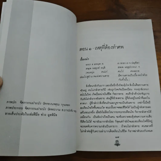 การตาย - เสฐียรโกเศศ รูปที่ 8