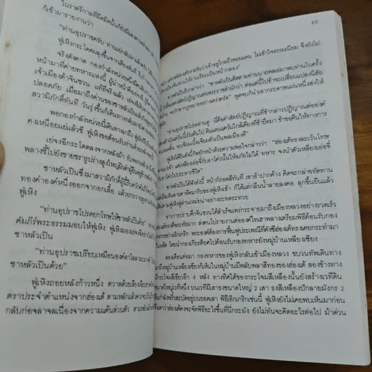 นิยายอิงพงศาวดาร เฉียนหลงฮ่องเต้ มังกรอมตะแห่งราชวงศ์ชิง - รัถยา สารธรรม รูปที่ 7