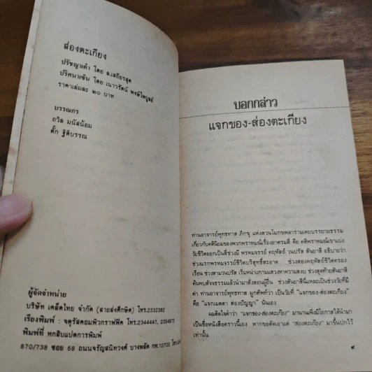 ส่องตะเกียง ภาคปรัชญาเต๋า ปริศนาเซ็น/ - ล.เสถียรสุต, เนาวรัตน์ พงษ์ไพบูลย์ รูปที่ 7