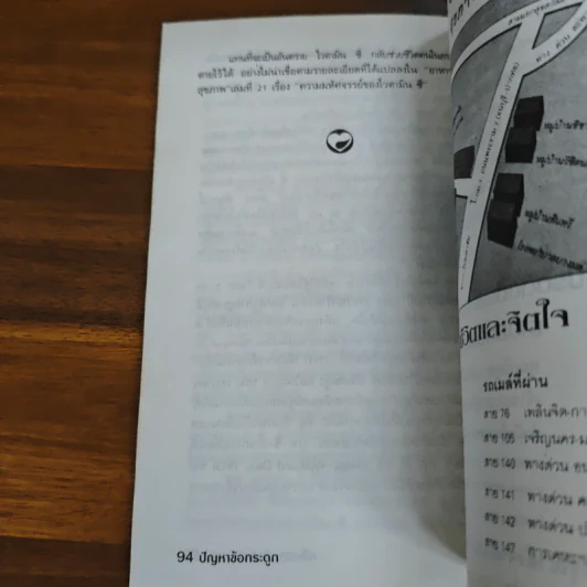 ปัญหาข้อกระดูก - พ.อ.หญิง ศรีนวล เจียจันทร์พงษ์ รูปที่ 9