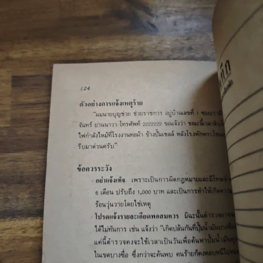 ทำอย่างไรเมื่อไปโรงพัก - บุญร่วม เทียมจันทร์ รูปที่ 9