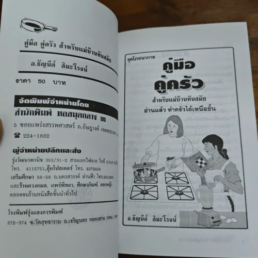 คู่มือคู่ครัว สำหรับแม่บ้านทันสมัย รูปที่ 6