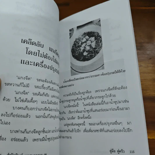 คู่มือคู่ครัว สำหรับแม่บ้านทันสมัย รูปที่ 10
