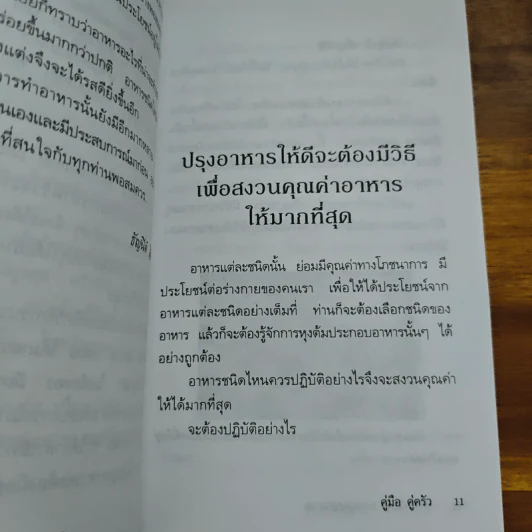 คู่มือคู่ครัว สำหรับแม่บ้านทันสมัย รูปที่ 9