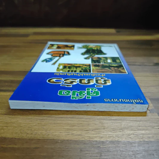 คู่มือคู่ครัว สำหรับแม่บ้านทันสมัย รูปที่ 5