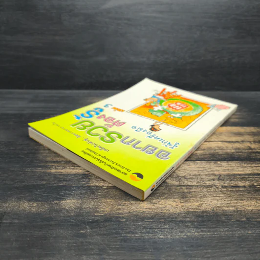 อยากรวยต้องรู้ เล่ม 3 รู้จักเครื่องมือ - นำชัย เดชะรัตนะวิโรจน์ รูปที่ 5