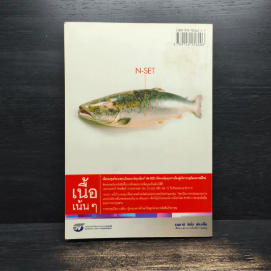 อยากรวยต้องรู้ เล่ม 3 รู้จักเครื่องมือ - นำชัย เดชะรัตนะวิโรจน์ รูปที่ 2