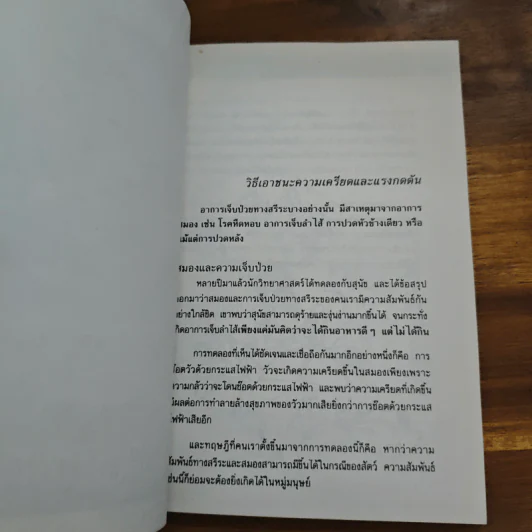 เพื่อสุขภาพที่ดี เล่ม 1 - จักขณา รูปที่ 8
