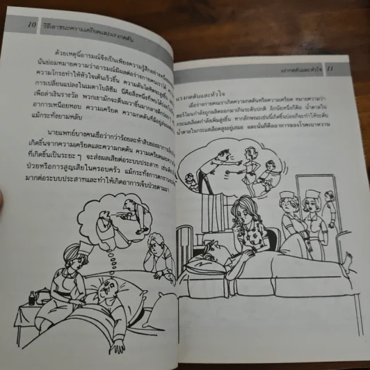 เพื่อสุขภาพที่ดี เล่ม 1 - จักขณา รูปที่ 9