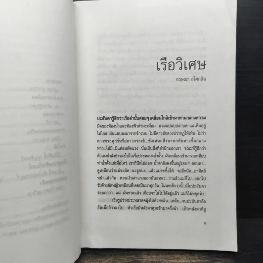 ดาวส่องเมือง - สมาคมนักเขียนแห่งประเทศไทย รูปที่ 9