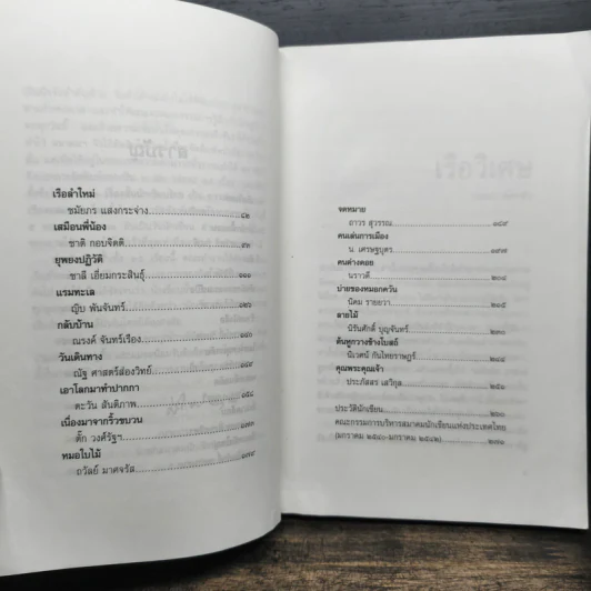 ดาวส่องเมือง - สมาคมนักเขียนแห่งประเทศไทย รูปที่ 8