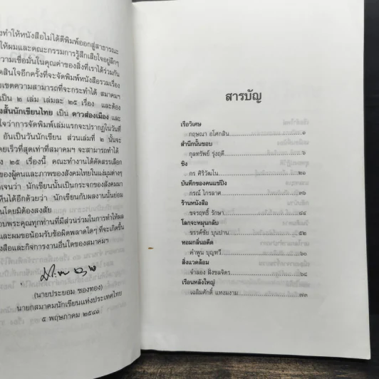 ดาวส่องเมือง - สมาคมนักเขียนแห่งประเทศไทย รูปที่ 7