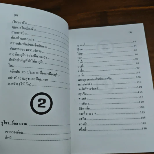 ท่องเมืองจีน - อำนาจ เจริญศิลป์ รูปที่ 8