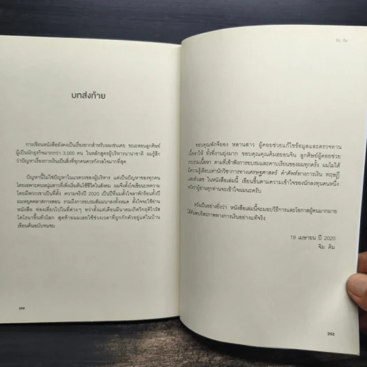 จงคบค้ากับความร่ำรวย - จิม คิม (คิมซึงโฮ) รูปที่ 10