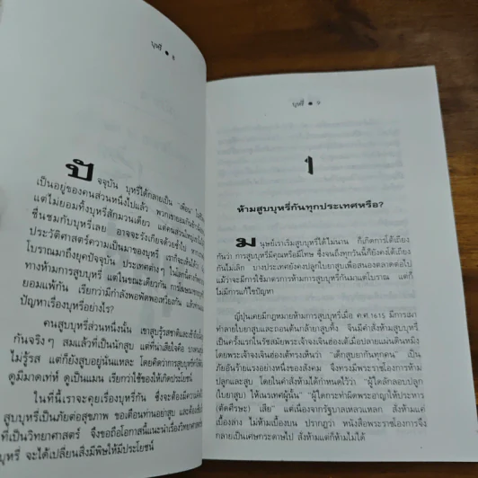 บุหรี่ เหล้า ชา เทวดาหรือมัจจุราช รูปที่ 8
