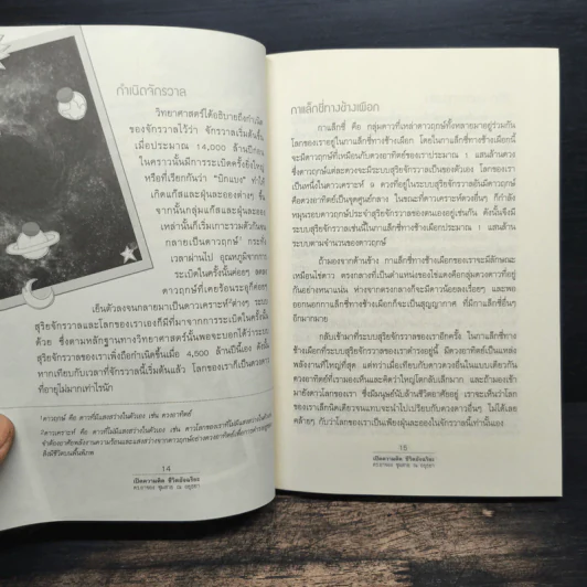 เปิดความคิดชีวิตอัจฉริยะ - ดร.อาจอง ชุมสาย ณ อยุธยา รูปที่ 8