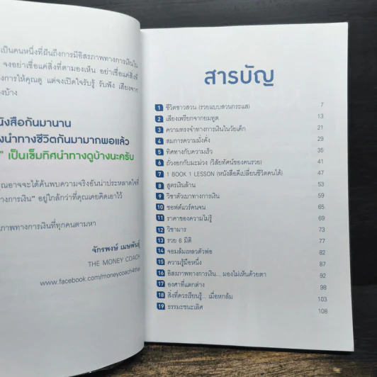 เปลี่ยนชีวิตสู่ความร่ำรวย - จักรพงษ์ เมษพันธุ์ รูปที่ 9