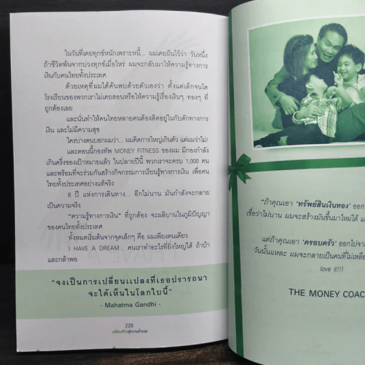 เปลี่ยนชีวิตสู่ความร่ำรวย - จักรพงษ์ เมษพันธุ์ รูปที่ 12