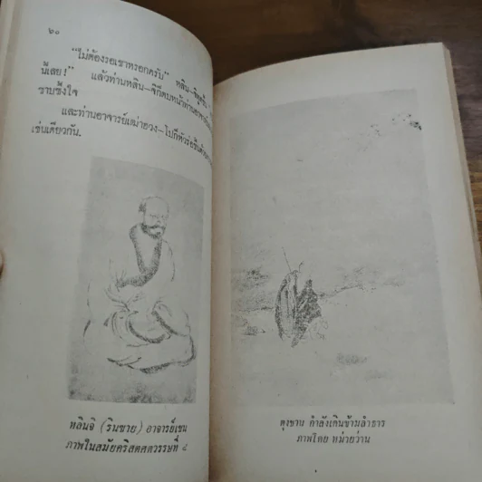 วิมุตติคาถา บันทึกคำอุทานของพระเซนเมื่อขณะบรรลุธรรม รูปที่ 10