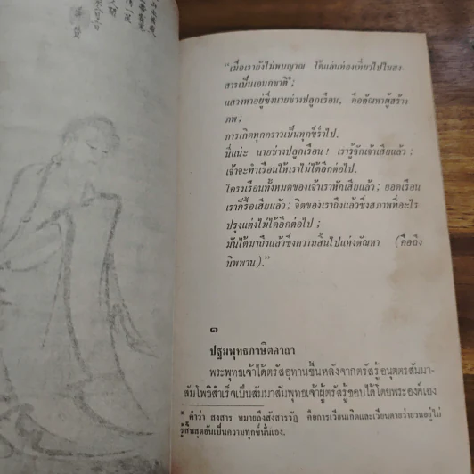 วิมุตติคาถา บันทึกคำอุทานของพระเซนเมื่อขณะบรรลุธรรม รูปที่ 9