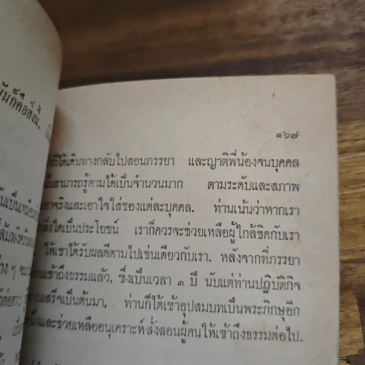 วิมุตติคาถา บันทึกคำอุทานของพระเซนเมื่อขณะบรรลุธรรม รูปที่ 11