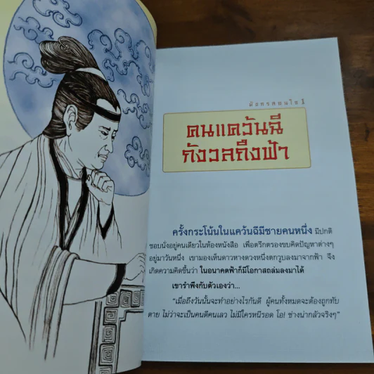 มังกรสอนใจ - พระมหาสมชาย ฐานวุฑโฒ รูปที่ 7