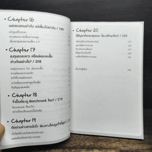 กองทุนรวม ฉบับพื้นฐาน - Mr.Messenger รูปที่ 12