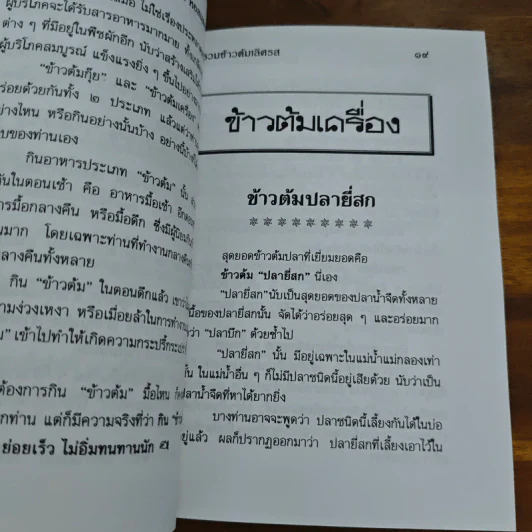 รวมสูตรข้าวต้มเลิศรส รูปที่ 9