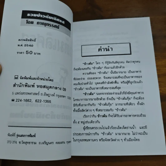 รวมสูตรข้าวต้มเลิศรส รูปที่ 6