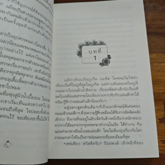 แผนร้ายเกี่ยวรัก - กิ่งฉัตร รูปที่ 8