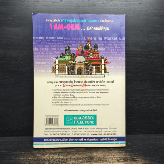 รู้วิเคราะห์เจาะเรื่องกองทุนรวม - ดร.ธนัยวงศ์ กีรติวานิชย์, ภัสรา ชวาลกร รูปที่ 2
