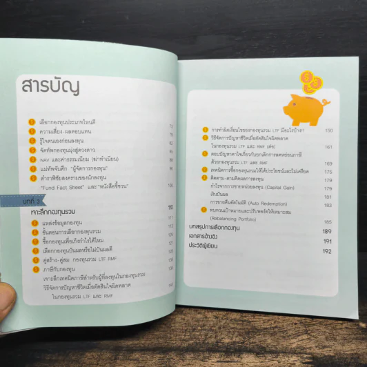 รวยด้วยกองทุนใครๆก็ทำได้ - Dr.Nut รูปที่ 10