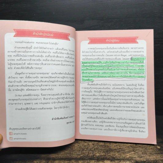 รวยด้วยกองทุนใครๆก็ทำได้ - Dr.Nut รูปที่ 11