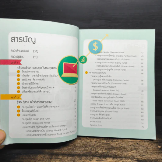 รวยด้วยกองทุนใครๆก็ทำได้ - Dr.Nut รูปที่ 9