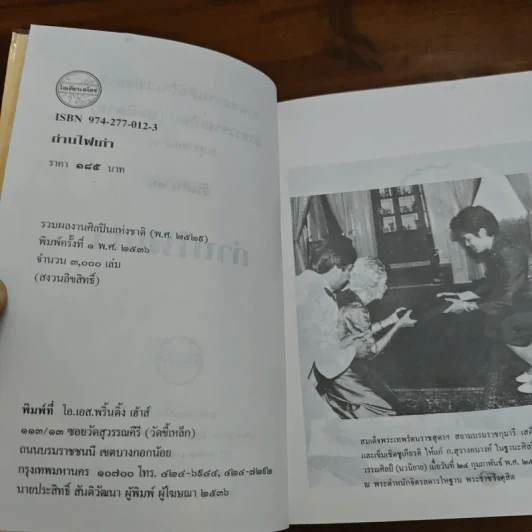 ถ่านไฟเก่า - ก.สุรางคนางค์ รูปที่ 6
