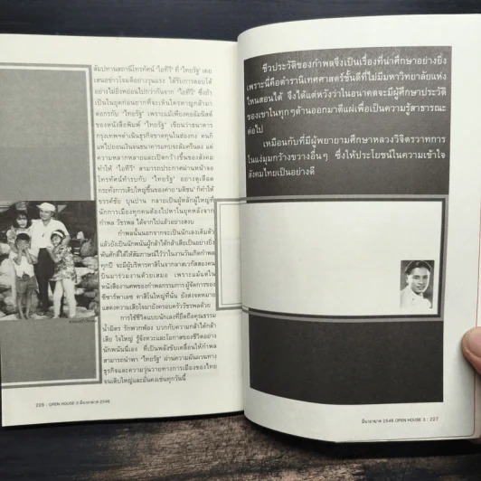 Open House 3 ฉบับวันแห่งความเกลียด รูปที่ 10