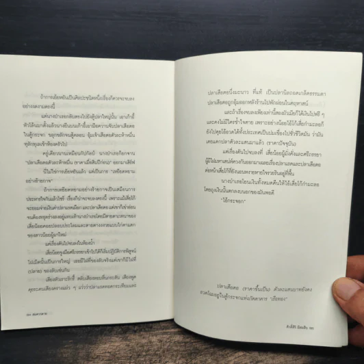 สมควรตาย - ศักดิ์ศิริ มีสมสืบ รูปที่ 10
