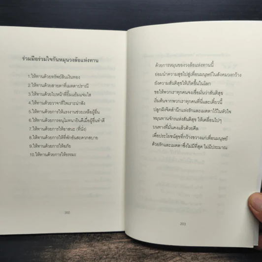 ธุดงค์ญี่ปุ่น - พระอาจารย์มิตซูโอะ คเวสโก รูปที่ 9