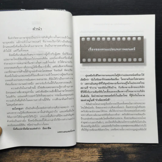 ชะโงกดูเงา - จิระนันท์ พิตรปรีชา รูปที่ 7