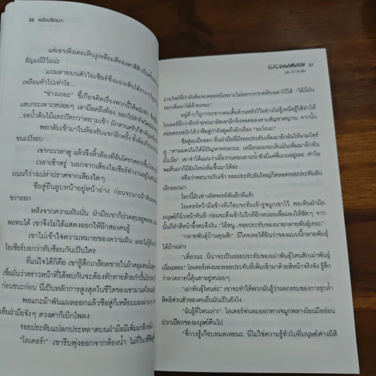 ว้าบ ว้าบ พิภพมหัศจรรย์ เล่ม 2 ตอน ช่วงชิง - Hu Xuan รูปที่ 8