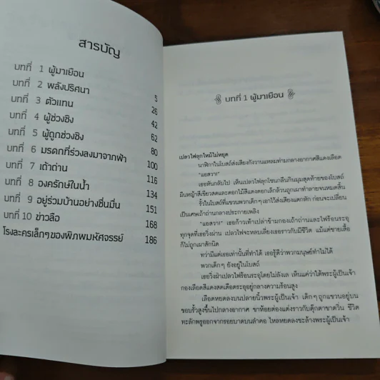 ว้าบ ว้าบ พิภพมหัศจรรย์ เล่ม 2 ตอน ช่วงชิง - Hu Xuan รูปที่ 7