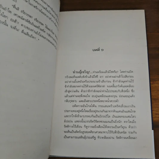 จุฬาตรีคูณ (ปกแข็ง) - พนมเทียน รูปที่ 7