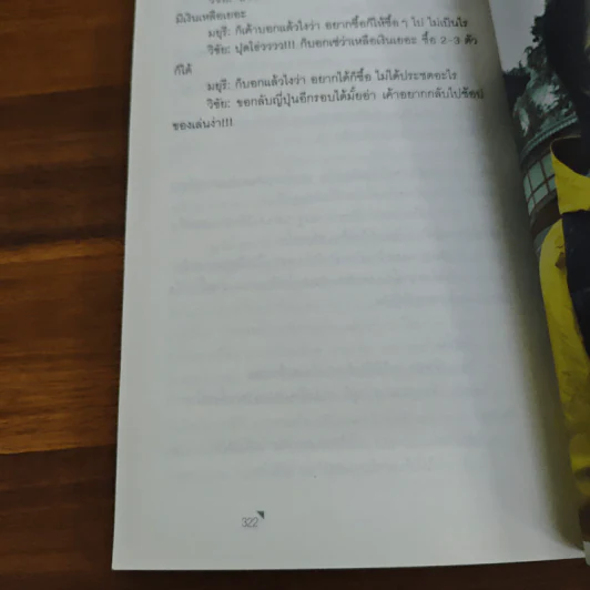 ซากะอาโออิ สิ่งมีชีวิตในเจแปน - วิชัย รูปที่ 9