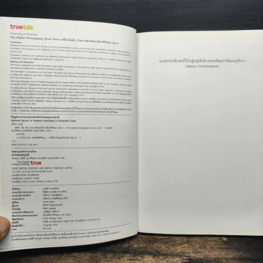 The Digital Photography เคล็ด (ไม่) ลับ ถ่ายภาพสวยด้วยกล้องดิจิตอล Vol.4 - Scott Kelby รูปที่ 6