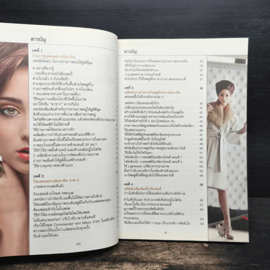 The Digital Photography เคล็ด (ไม่) ลับ ถ่ายภาพสวยด้วยกล้องดิจิตอล Vol.4 - Scott Kelby รูปที่ 7