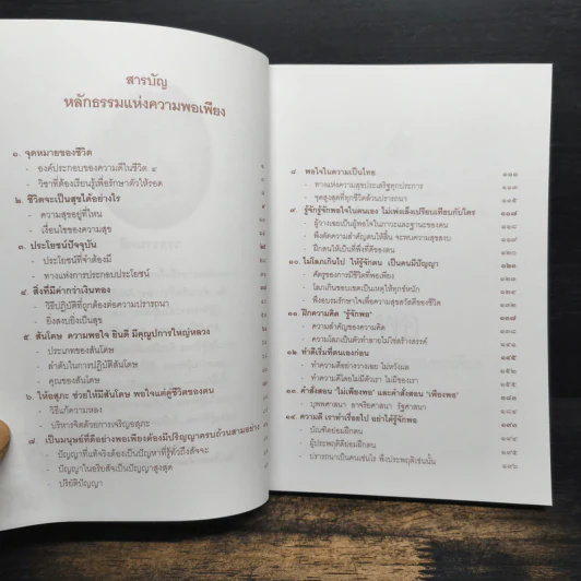 พอ หลักธรรมแห่งความพอเพียง รูปที่ 7